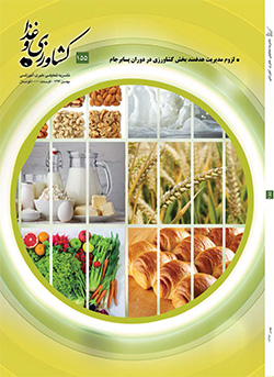 ماهنامه کشاورزی و غذا